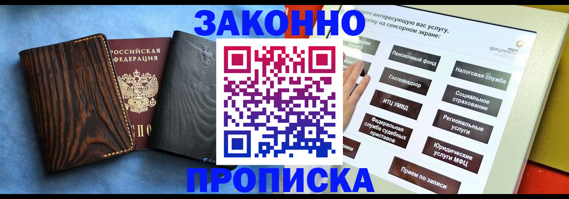 прописка регистрация в Кумертау