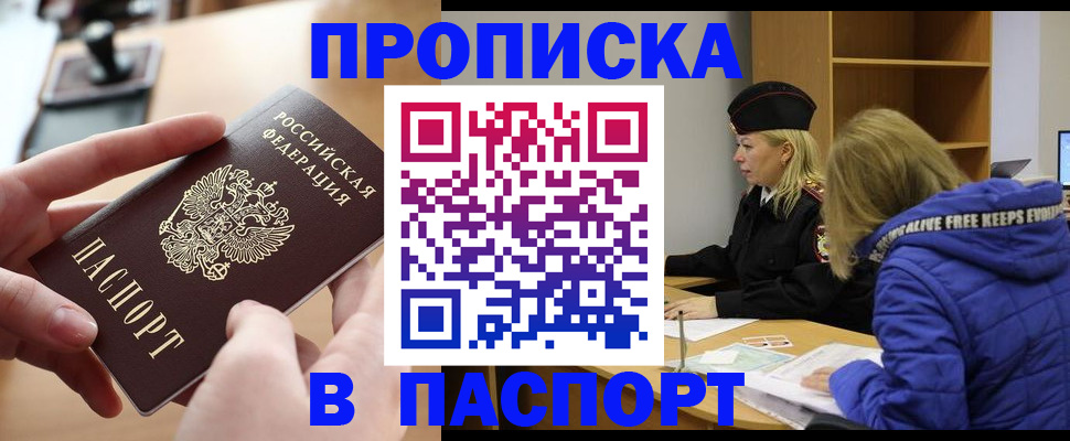 временная регистрация для школы в Кумертау