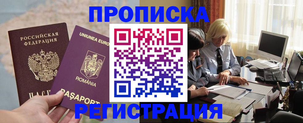 прописка 2025 в Кумертау