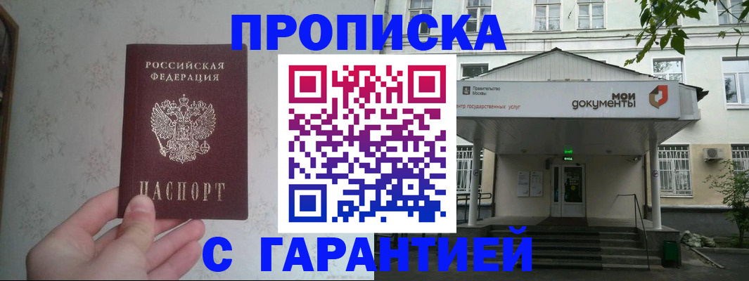 временная регистрация для школы в Кумертау