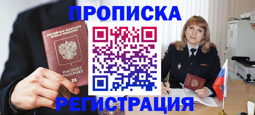 прописка законно в Кумертау