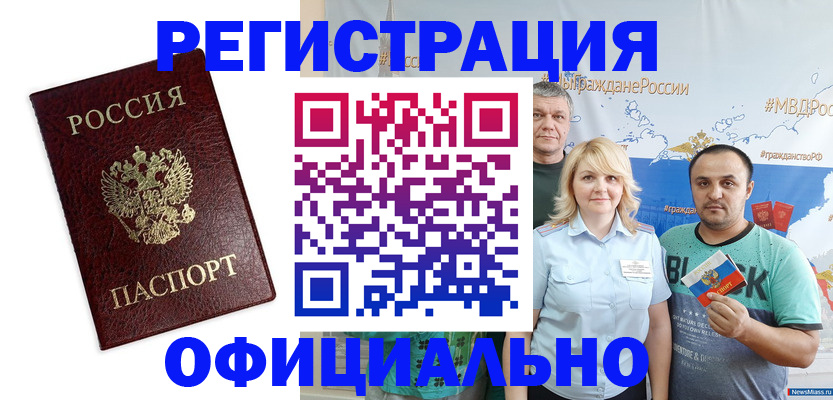 временная регистрация надежно в Кумертау